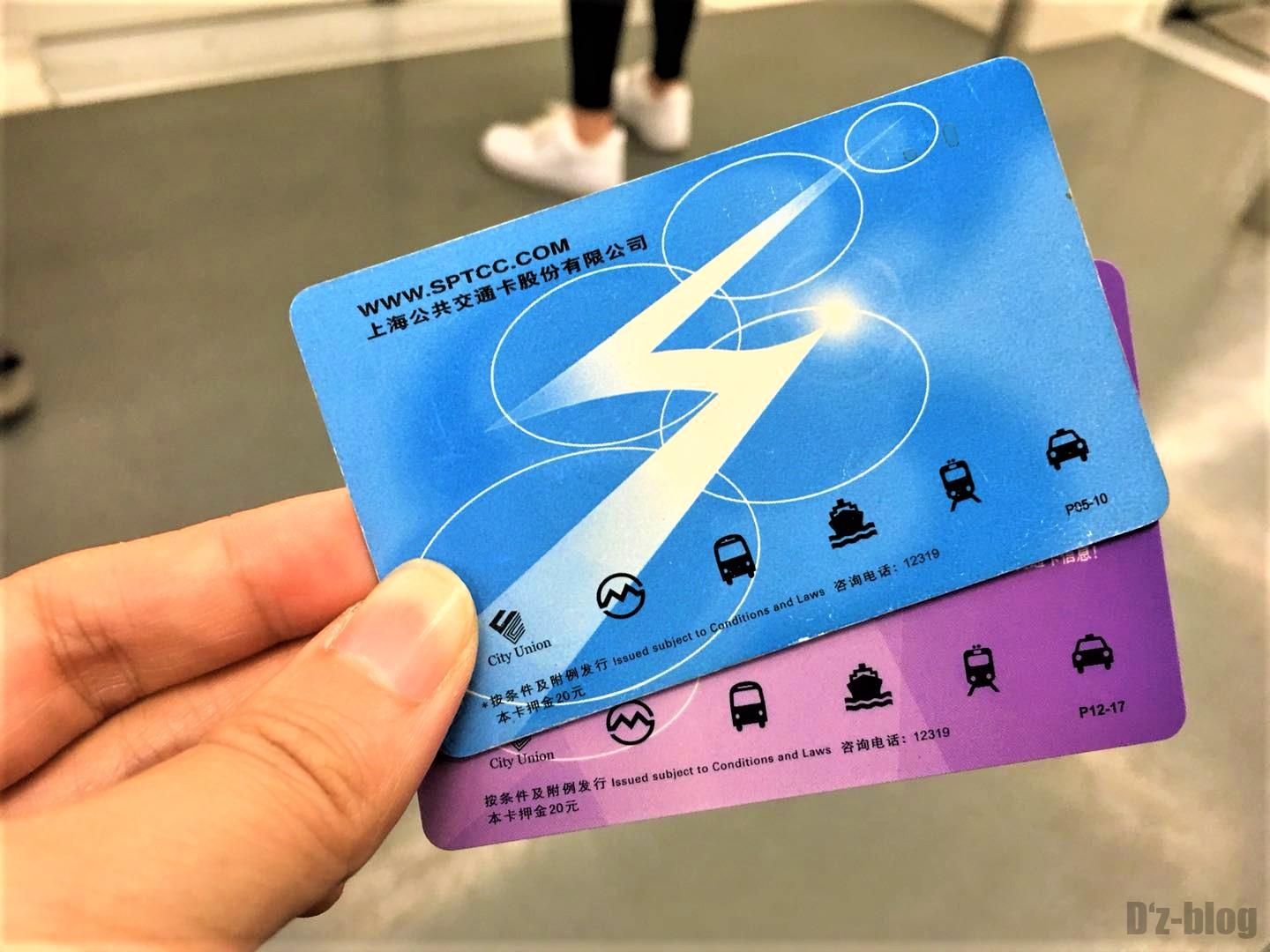 上海交通カード裏