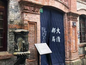 大清郵局