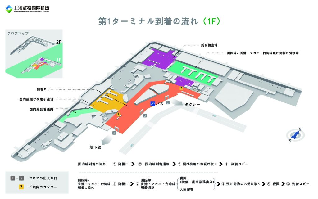 虹橋空港第一ターミナル(1階)