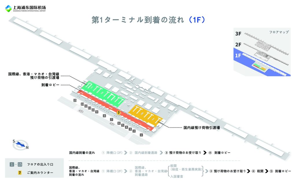 浦東空港第一ターミナル(1階)