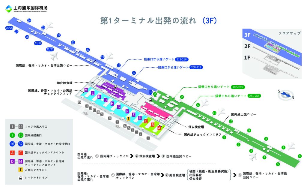 浦東空港第一ターミナル(3階)