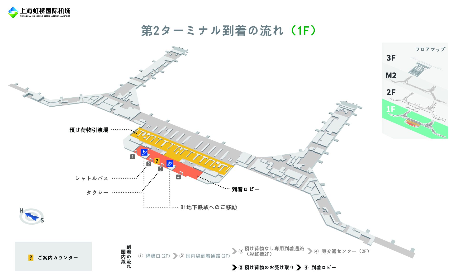 浦東空港第二ターミナル(1階)