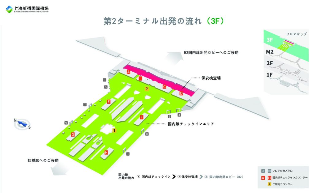 浦東空港第二ターミナル(3階)