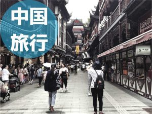 中国旅行｜おすすめ観光都市ランキング