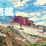 チベット旅行｜おすすめ観光地
