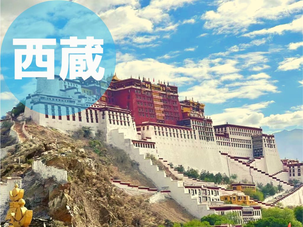 チベット旅行｜おすすめ観光地
