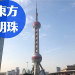 上海テレビ塔(上海東方明珠電視台)｜上海のおすすめ観光地