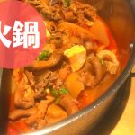 火鍋｜上海で絶対に食べたいおすすめ火鍋店