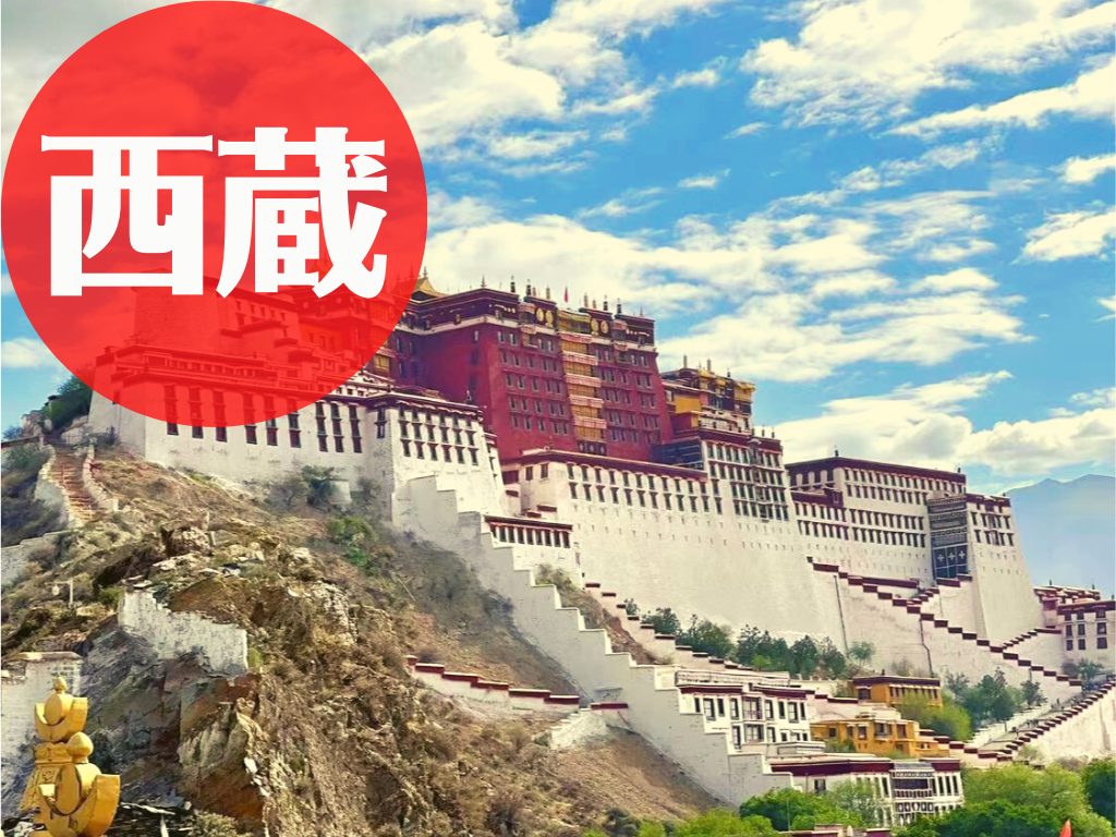 チベット旅行｜おすすめ観光スポット