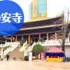 静安寺｜上海のおすすめ観光地