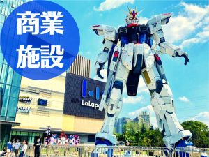 上海おすすめショッピングモール