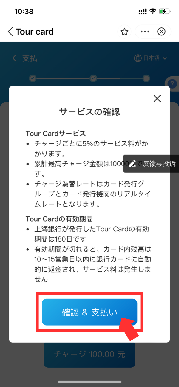 tourcard登録方法⑭