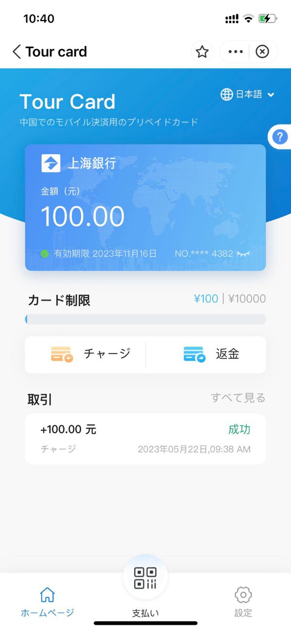tourcard登録方法⑲