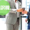 中国旅行におすすめのポケトーク